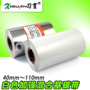 标签 300m条码 110mm 100 白色混合基碳带40 习贯