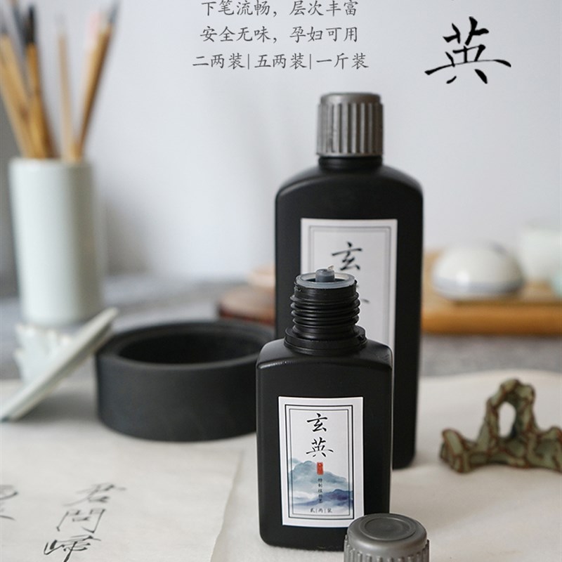 长乐记 玄英环保植物胶墨汁 文房四宝毛笔国展国画用书法专业墨水