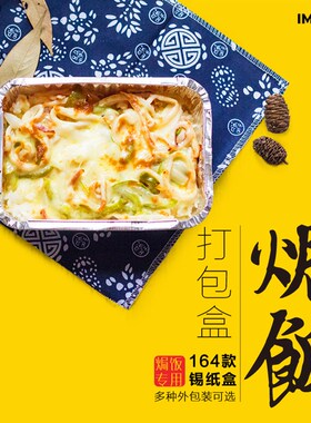 1613锡纸盒600ml轻食外卖打包盒芝士焗饭164加厚加硬保温烤肉饭碗