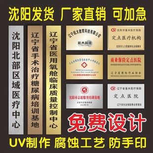 沈阳白钢腐蚀牌钛金腐蚀牌门头牌匾授权牌公司门牌开业揭扁