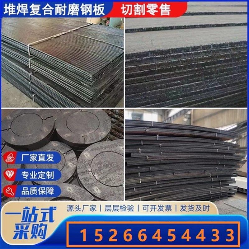 堆焊耐磨钢板8+8 6+4 10+10 双金属碳化铬复合耐磨钢板耐磨内衬板