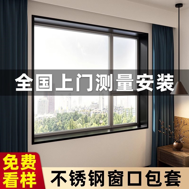 窗套包边窗框铝合金不锈钢门窗套一体成型窗框自粘极窄窗套垭口