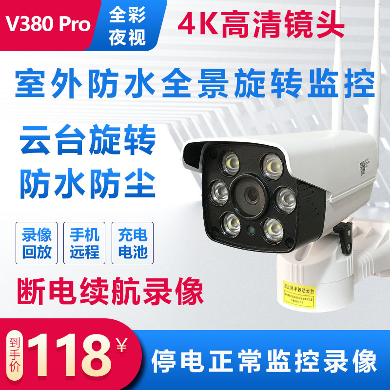 V380 Pro无线摄像头监控器家用手机远程WiFi网络室外防水高清夜视