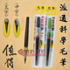 派通科学毛笔便携式 太字大容量可换墨囊练字中楷小楷大楷兼毫狼毫