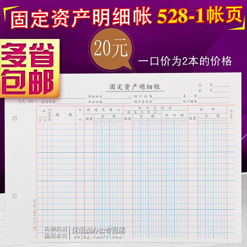 帐页528-1三栏式明细账活页台账记账本存货分类账数量金额帐账页