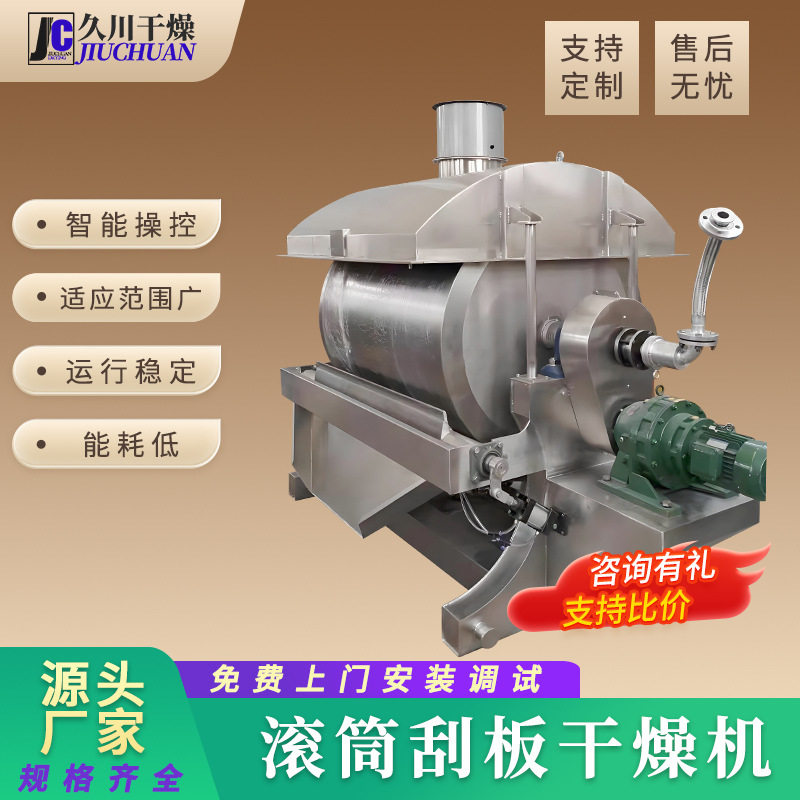 供应工业刮板干燥机 不锈钢实验室滚筒刮板干燥机 食品油漆烘干机,五金/工具,水质污染防治设备,淘宝优惠券,粉丝福利购,淘宝优惠卷