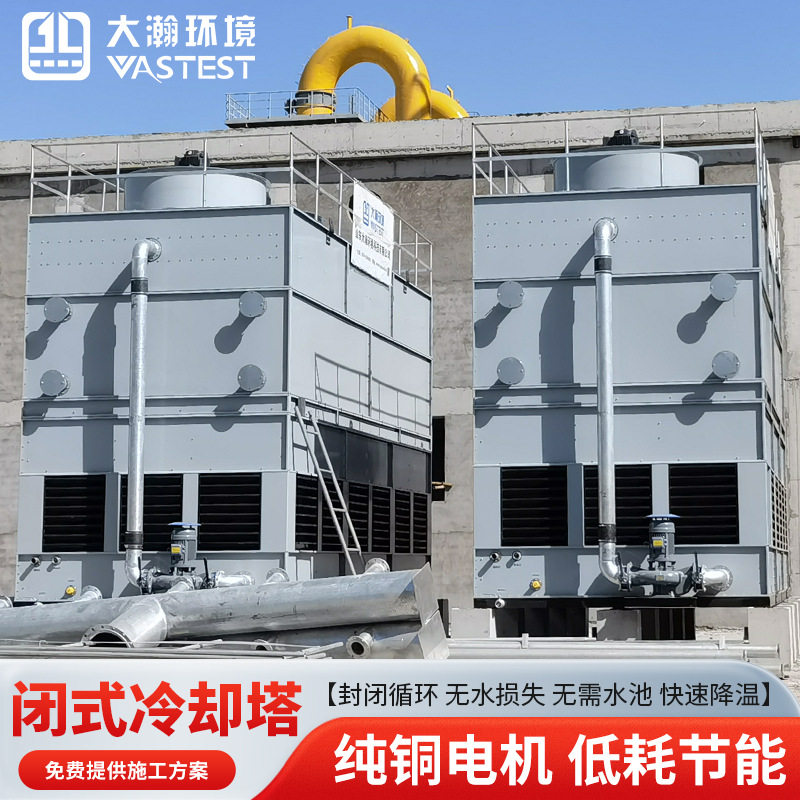 定制闭式冷却塔不锈钢工业中频炉凉水塔注塑机冷水塔空压机散热塔,清洗/食品/商业设备,冷却塔,淘宝优惠券,粉丝福利购,淘宝优惠卷