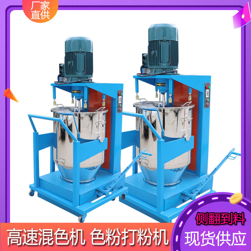 50公斤色母色粉颜料打粉机硅藻泥搅拌混色机干粉混合桶高速混色,五金/工具,拌料机,淘宝优惠券,粉丝福利购,淘宝优惠卷