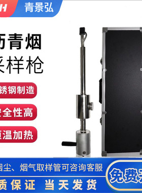 JH-3059型沥青烟取样管固定污染源取样管，沥青烟采样管