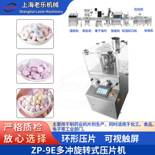 ZP-9E全自动多冲压片机控制精度触屏6吨压力VC泡腾片/盐片/消毒片
