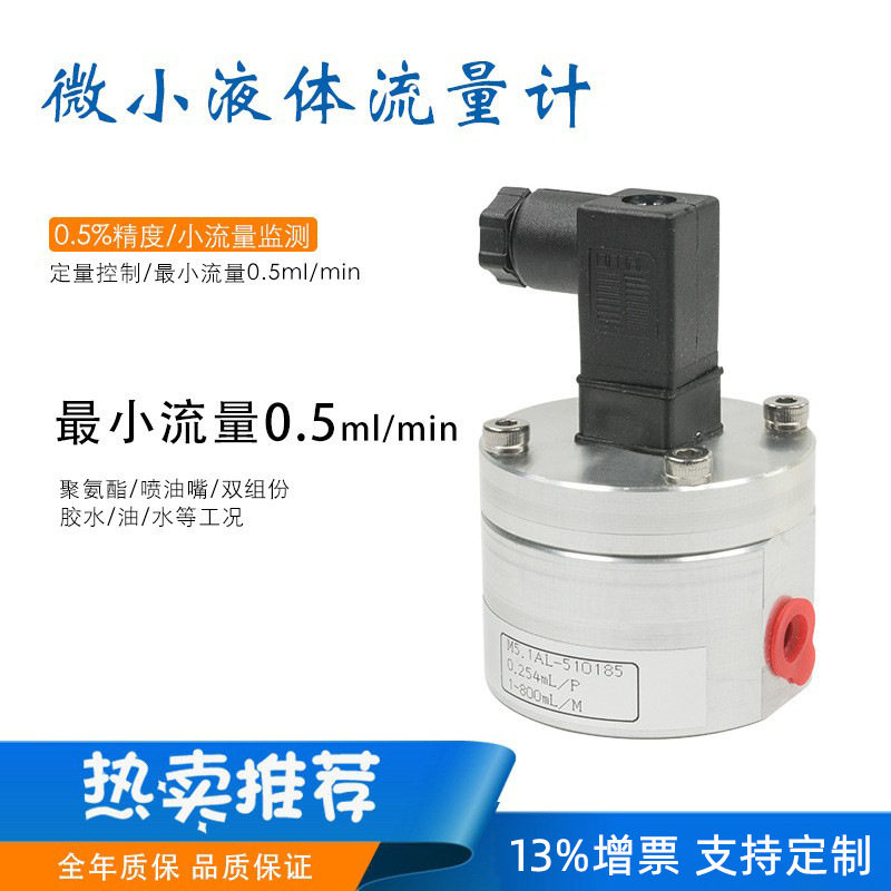 润滑油液压油微小流量计 聚氨酯胶小型流量计4-20ma/脉冲信号输出,五金/工具,电磁阀,淘宝优惠券,粉丝福利购,淘宝优惠卷