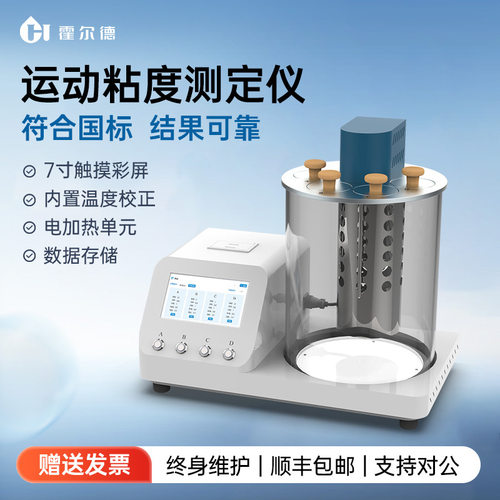 运动粘度测定仪液体石油产品粘度检测仪润滑油柴油全自动乌氏粘度