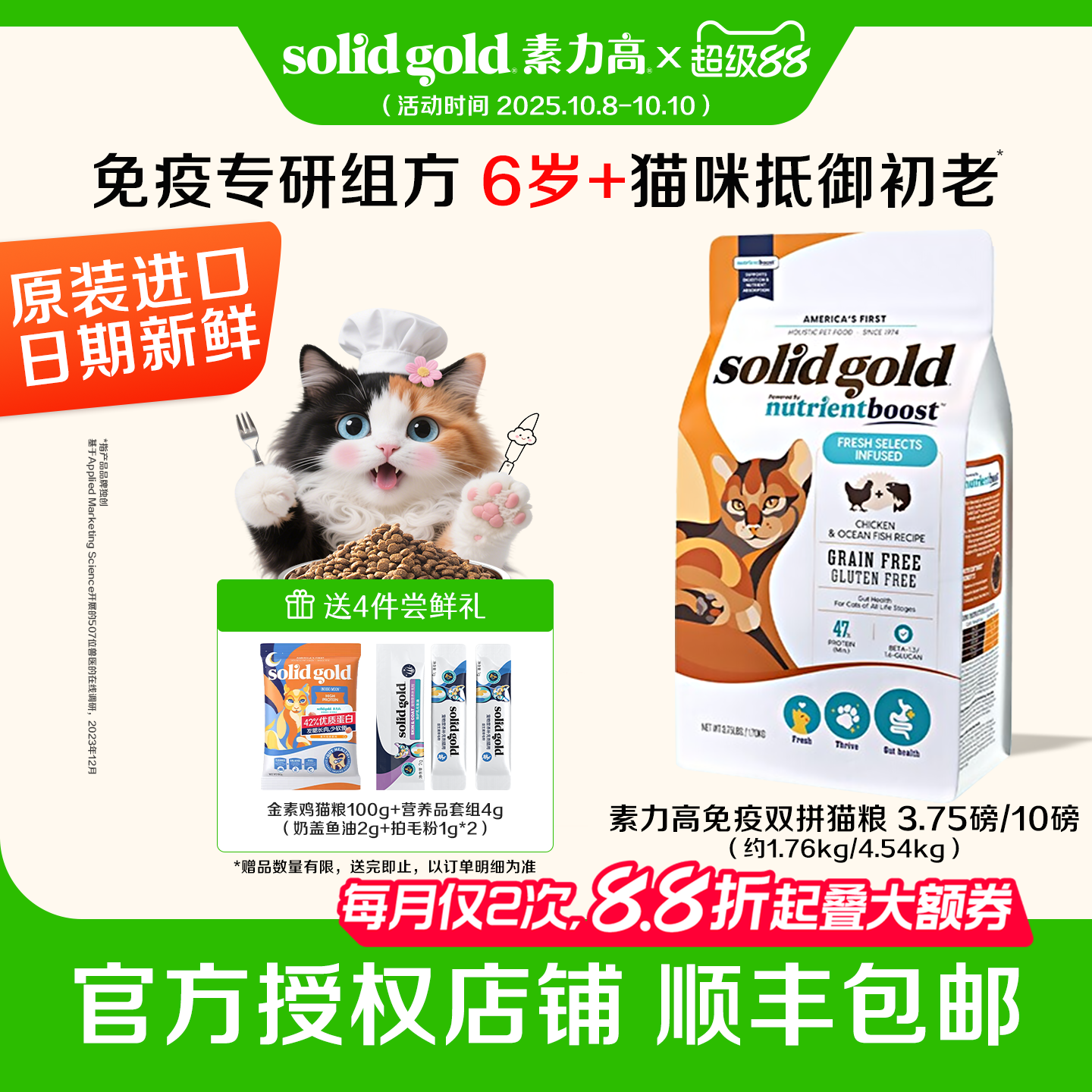 solidgold高鲜肉免疫双拼猫粮