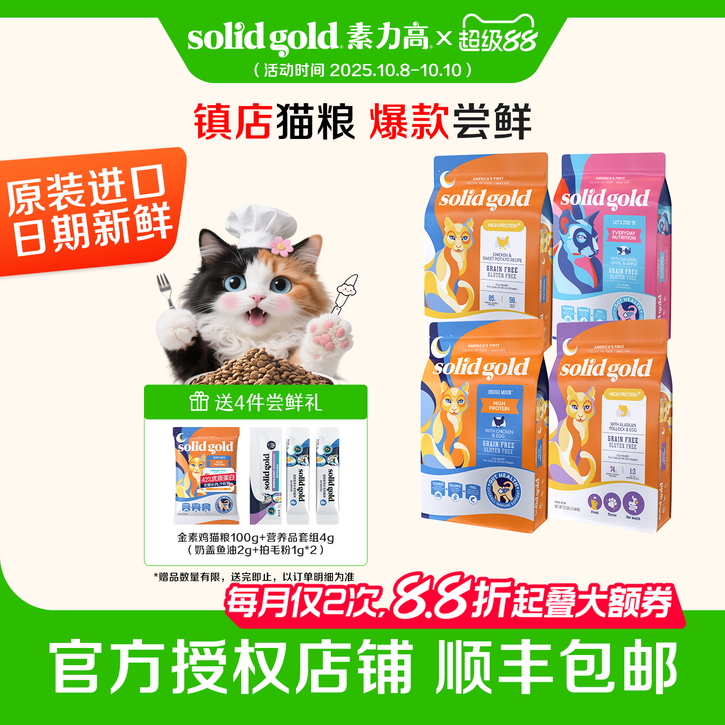 solidgold猫粮生鲜金素鸡高蛋白