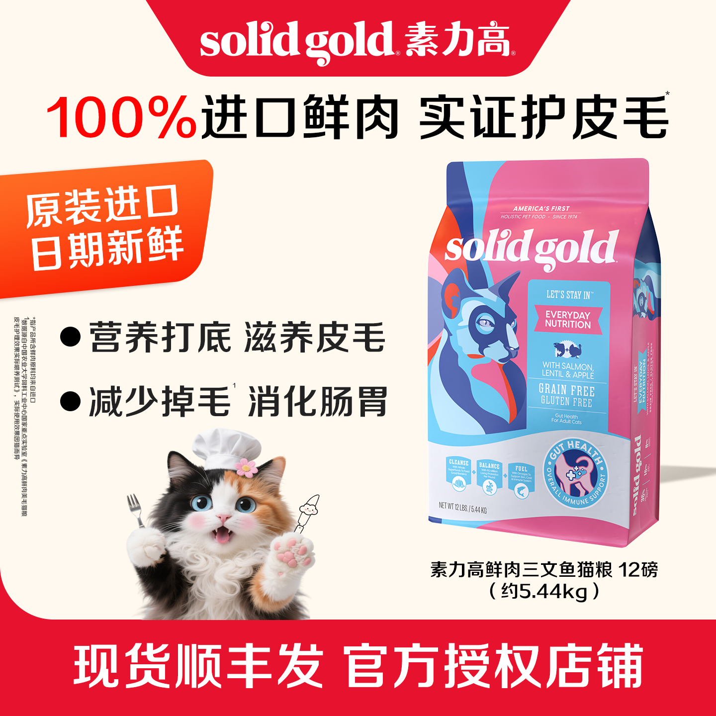 solidgold鲜肉美毛三文鱼猫粮