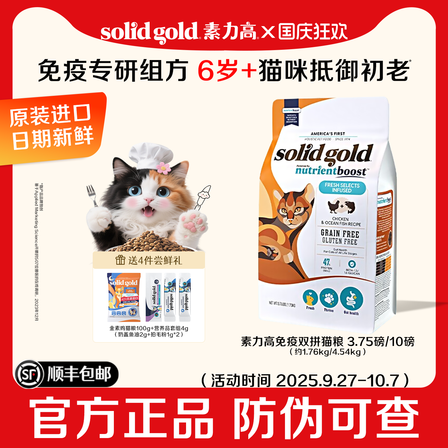 solidgold高鲜肉免疫双拼猫粮