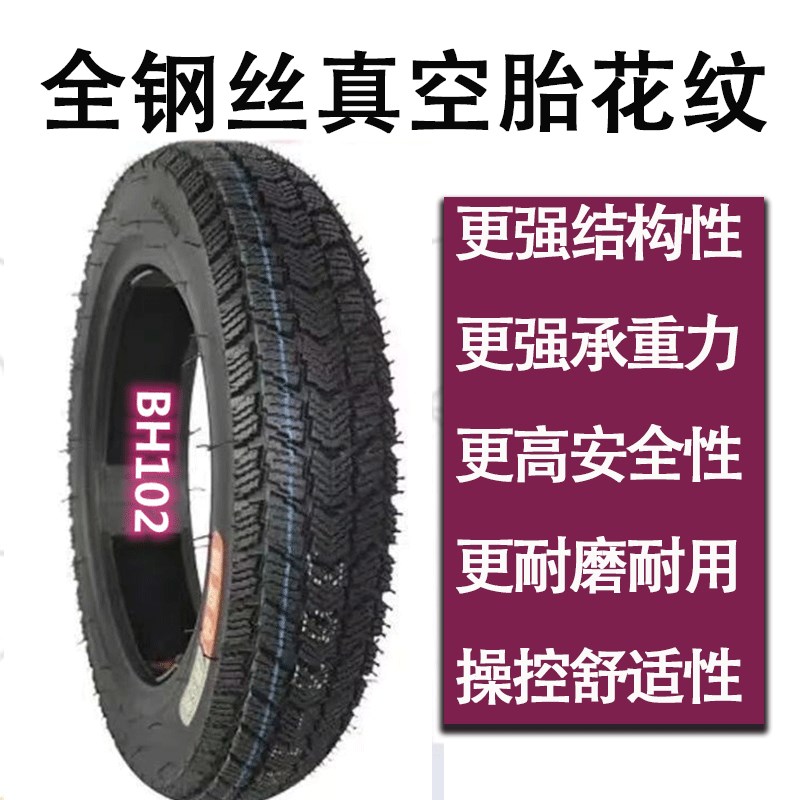 电动车防爆钢丝8层热熔轮胎真空胎摩托踏板125三轮车10寸前后专用