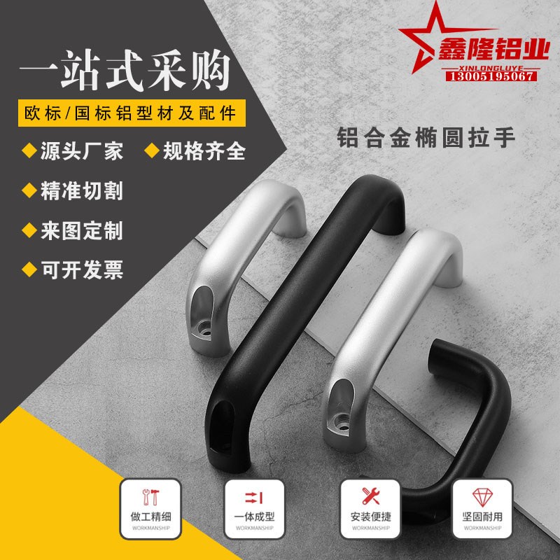 ADL/AD/ADLA/ADEL100/116/132/150/164/196铝合金拉手椭圆形