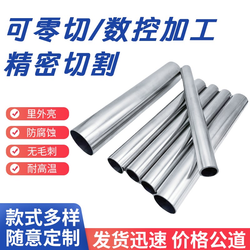 不锈钢卫生管304卫生级空心钢管圆形光亮管激光切割加工定制可零