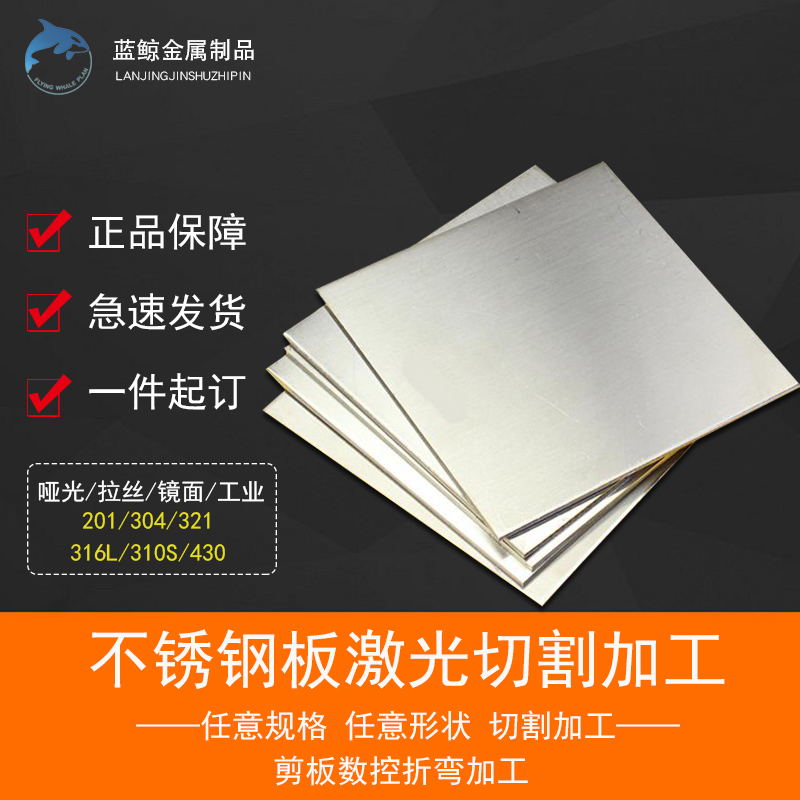 201/316L/304不锈钢钣金不锈钢拉丝板材激光切割任意切零加工定制