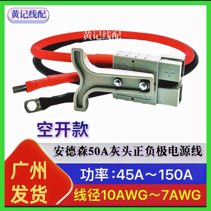安德森50A灰色头带线外卖电摩锂电池换电加粗耐高温电源线空开款