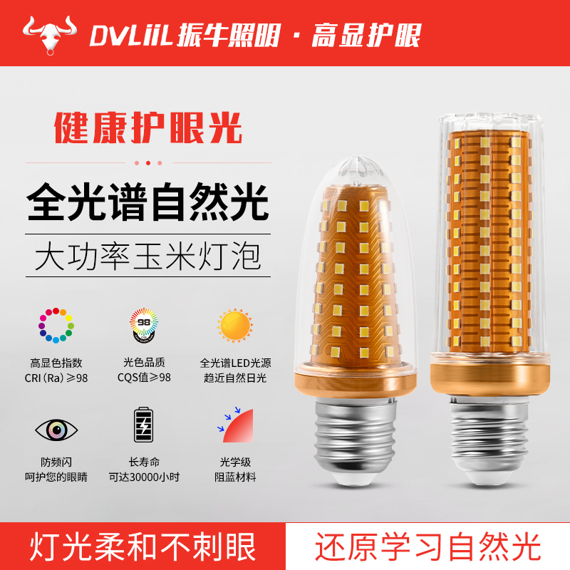 玉米灯家用客餐厅吊灯替换光源e27螺口全光谱护眼超亮节能灯泡