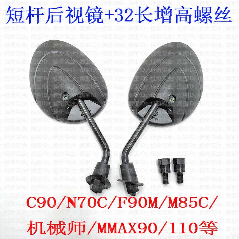 九号电动车C90/70C/F90M/M85C机械师FMIX/FZ反光镜改装后视镜