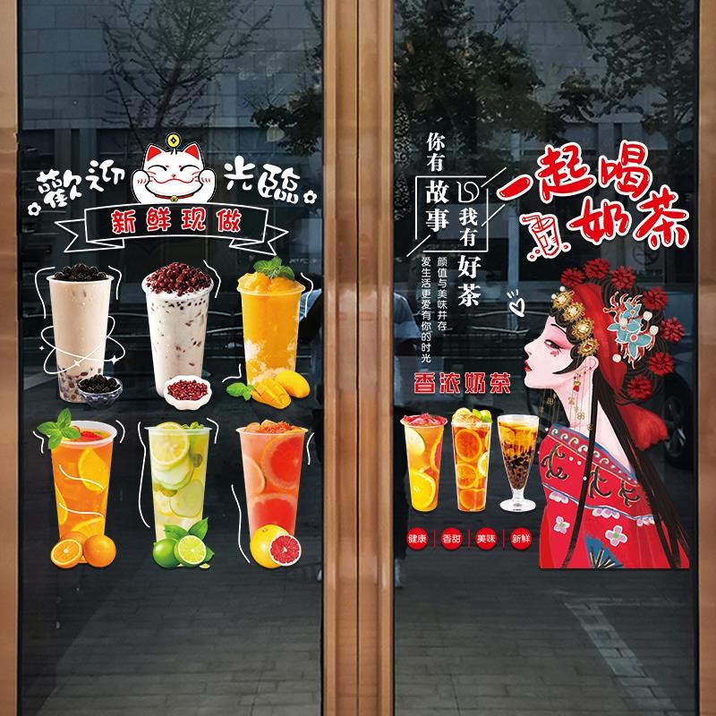 奶茶店贴纸网红水果茶饮品店欢迎光临装饰布置橱窗广告玻璃门贴画