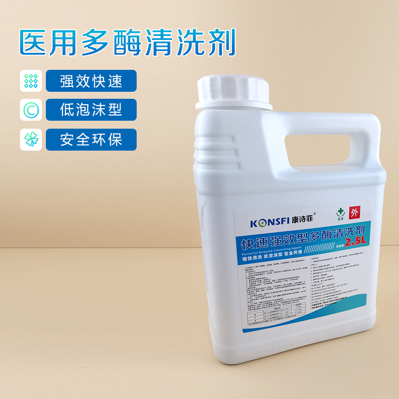 医用多酶清洗剂牙科口腔医疗器械高效清洗液2.5L除锈润滑剂