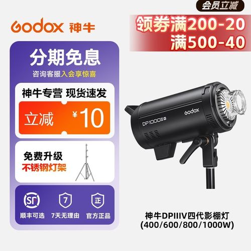 神牛闪光灯DP600III-V四代摄影灯400/800/1000W室内影室灯家居婚