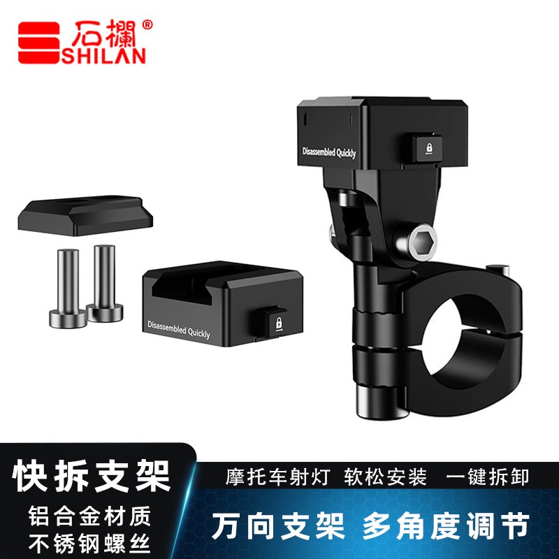 石栏摩托车射灯万向快拆支架一键拆卸护杠改装配件多角度调节固定