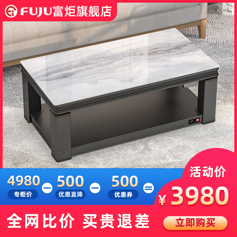 富炬烤火桌子家用电暖桌取暖桌客厅长方形升降烤火茶几电烤炉桌子