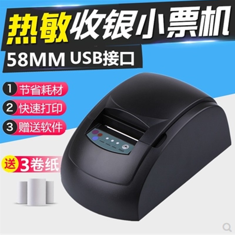 佳博GP-5860III 结账单超市收银收款单58mm热敏小票据打印机并口