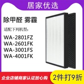 4001FK 2601FK 3001FS滤芯 2801FZ 适配惠而浦空气净化器过滤网WA