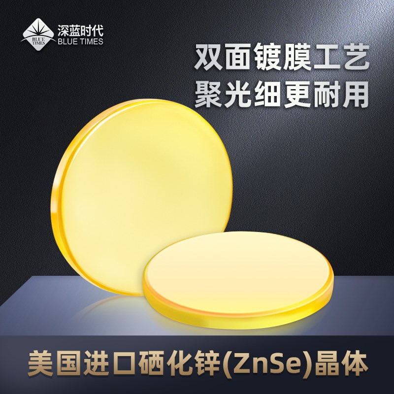 进口聚焦镜片19/20激光机硒化锌透镜CO2激光切割刻章雕刻机配件