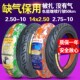 2.50加厚60 10摩托车14 100一10电动车真空胎 2.75 正新轮胎2.50