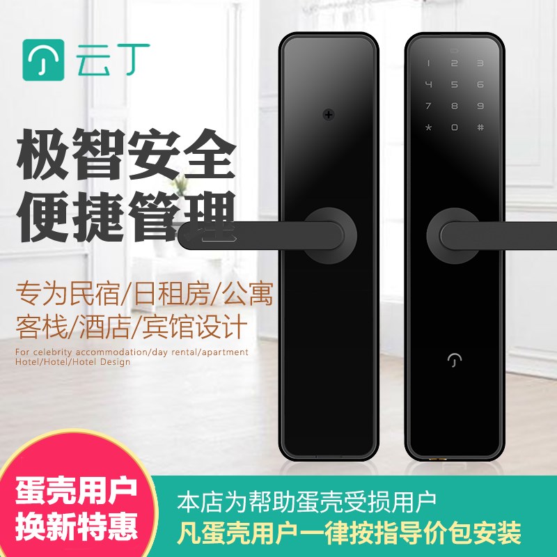 鹿客租住app云丁D3蛋壳公寓密码锁出租民宿酒店电子智能锁防盗门