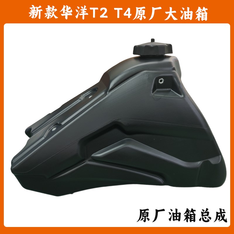 新款华洋T2T4原厂大油箱越野摩托油箱总成带油开关 19款华洋T2 T4