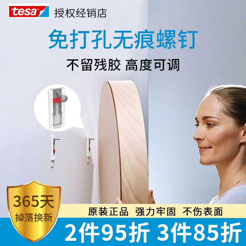tesa德莎无痕螺钉度可调粘钩胶贴挂钩可移除墙纸瓷砖金属2个装