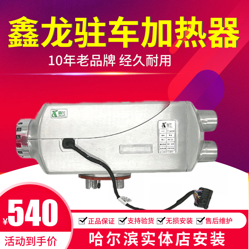 鑫龙卡族驻车加热器空气加热器风暖燃油加热器柴暖加热器取暖器