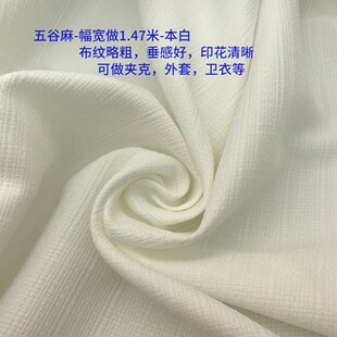 五谷麻 厚实挺括 外套 定做 秋冬面料 布料 定制 印花 数码 汉服