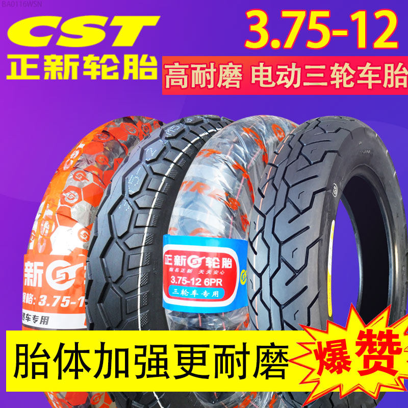 3.75-12正新轮胎电动三轮车 三轮摩托车外胎375一12钢丝胎16X3.75