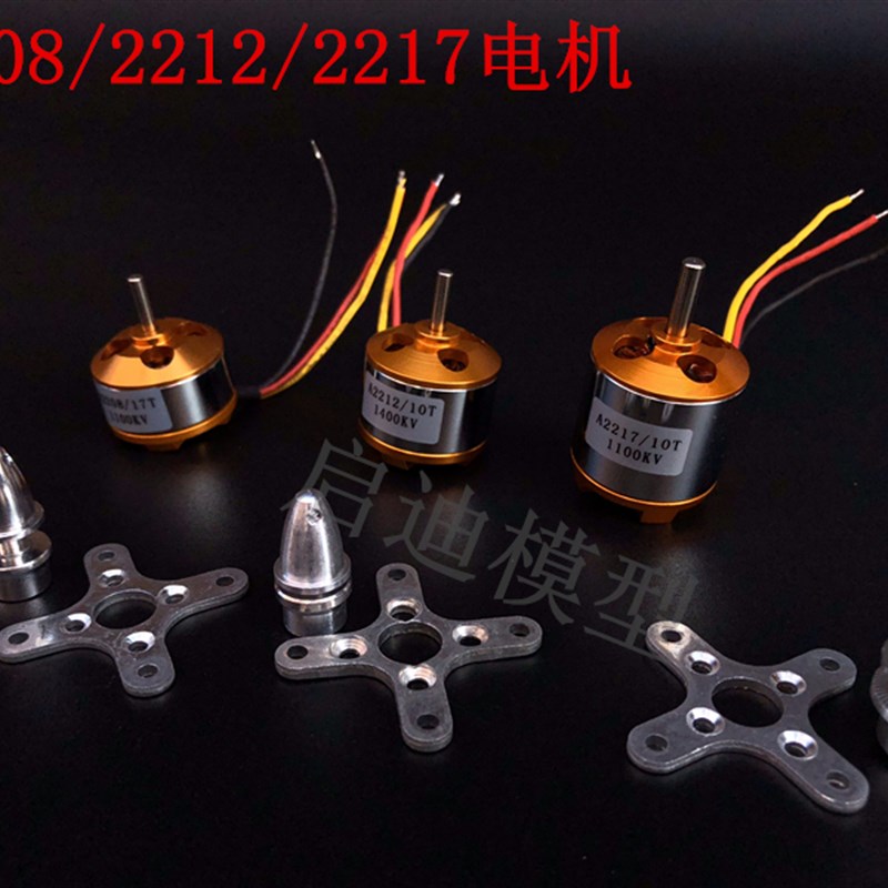 pp机/微风/赛斯纳/su27/新西达/XXD/2208/2212/2217无刷电机 马达