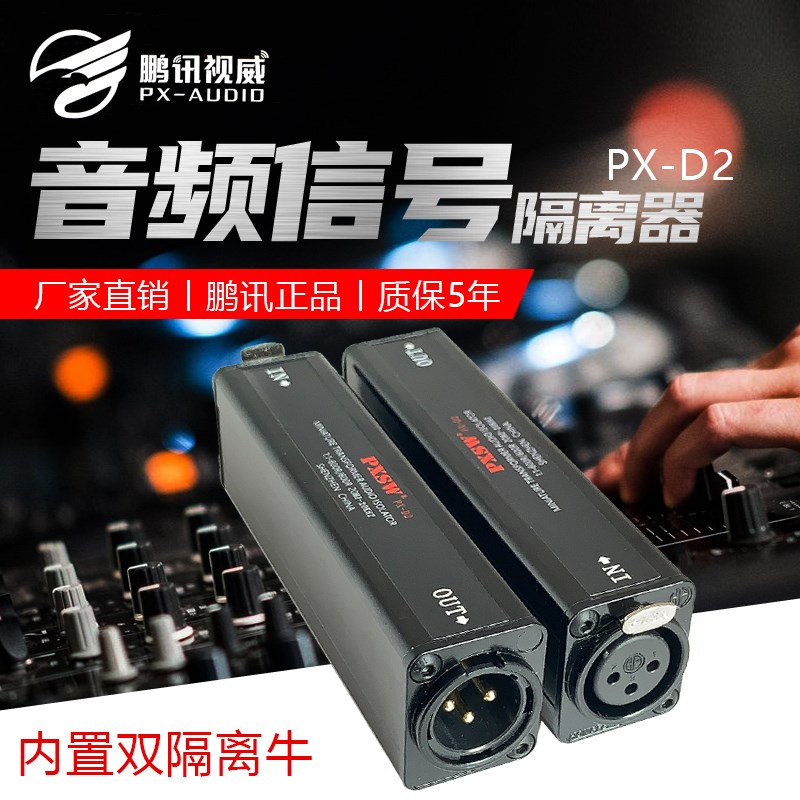 鹏讯电脑音频隔离器噪音消除电流声信号滤波音响降噪立体声XLR新