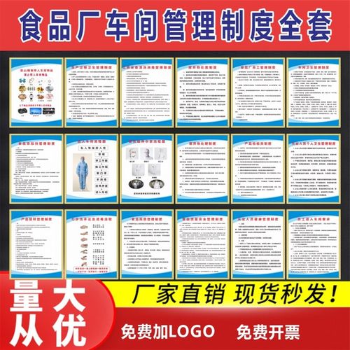 食品厂安全加工车间管理制度进入车间流程图七步洗手法检查标识牌