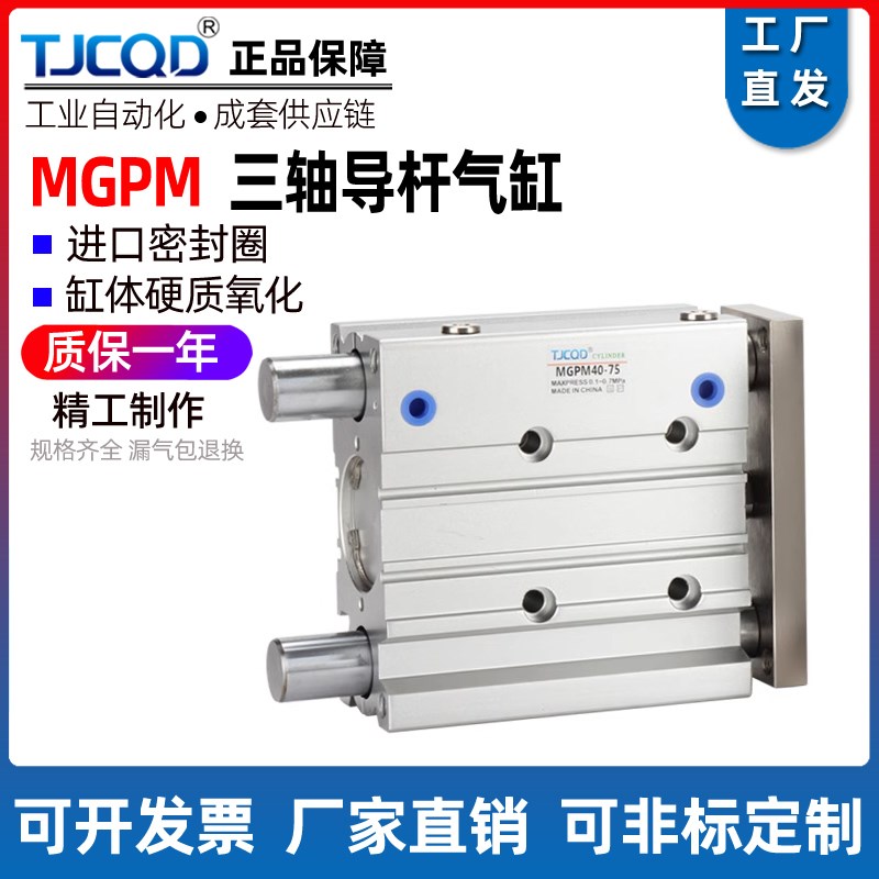 MGPL三杆带导杆薄型三轴气缸MGPM12/16/20/25/32/40/50S可调TCM63