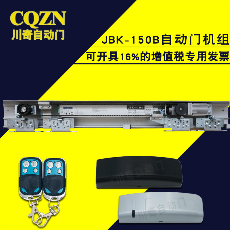 川奇自动门JBK150感应门机组玻璃平移K门配件电机控制器可接门禁