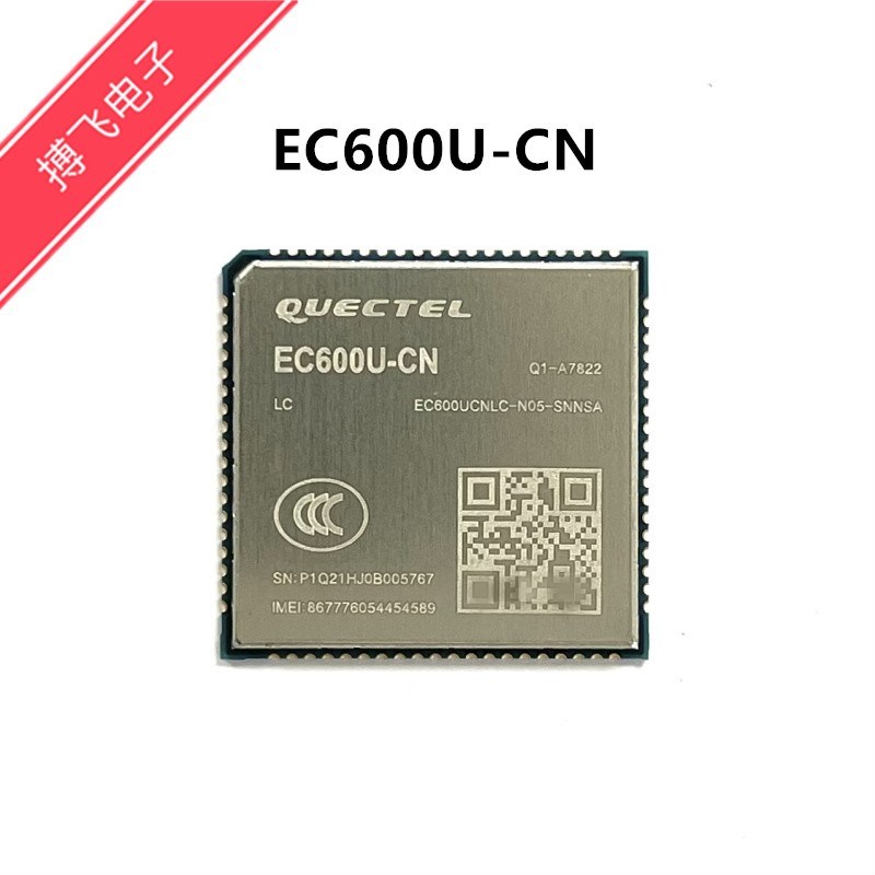 EC600U物联网4G全网通CAT1无线通信模块