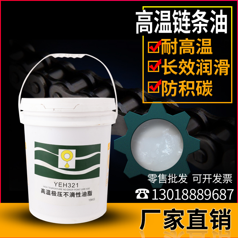 合成立维耐高温链条油喷涂喷塑电泳喷漆流水O线定型机烤箱润滑油