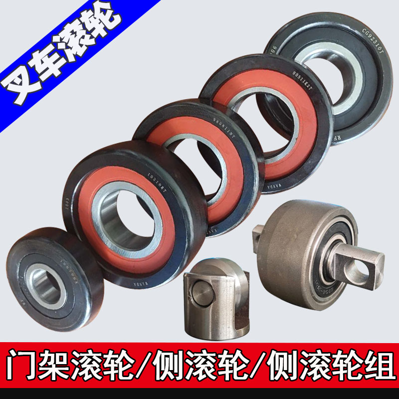 叉车门架轴承 杭叉合力1-10吨滚轮980811NT龙门架80T511K2T侧滚轮